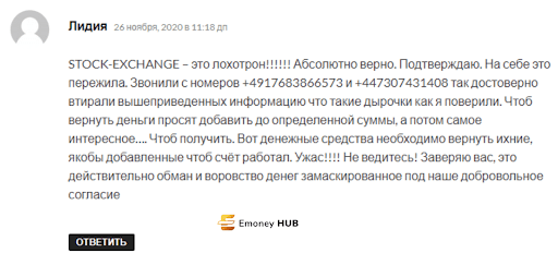 STOCK-EXCHANGE отзывы