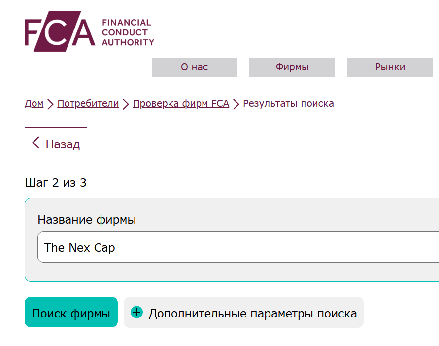 инфо о реестре Nex