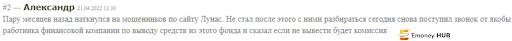 lunas.trade отзыв о разводе