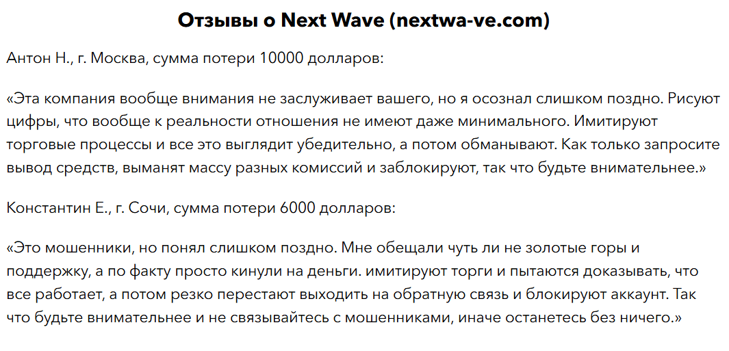 отзывы о Next Wave