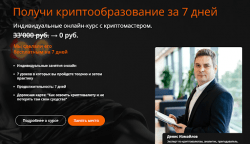 Сrypto-University