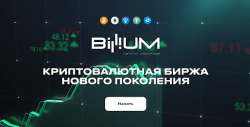 Изображение - Billium