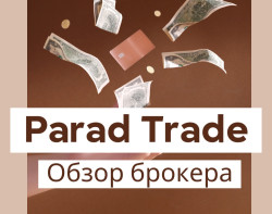 Изображение - Parad Trade