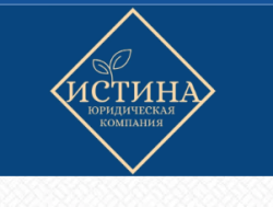 Изображение - Юридическая компания «Истина»