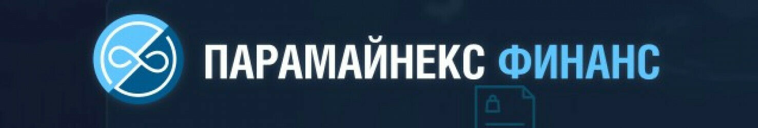 Изображение - Парамайнекс Финанс