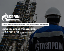 Изображение - Газпром Кыргызстан