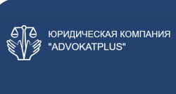 Изображение - ЮК Advokatplus / PWS Nordic International Law Firm