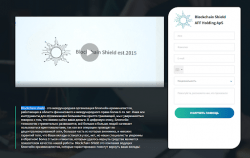 Изображение - Blockchain Shield