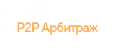 P2P Николая Посохова