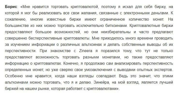 Zineera Отзыв