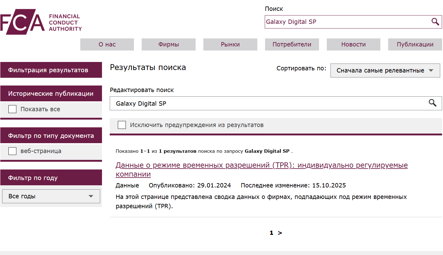 инфо о реестре Galaxy Digital SP