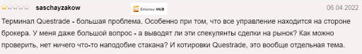 Развод Questrade