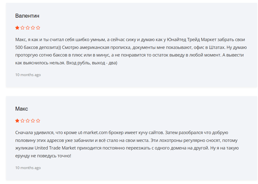 отзыв о United Trade Market LLC