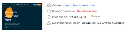 Capital Fund Assets развод