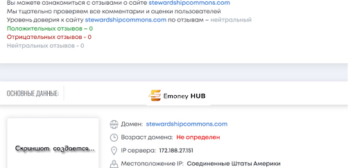 Краудсорсинг Stewardship Commons
