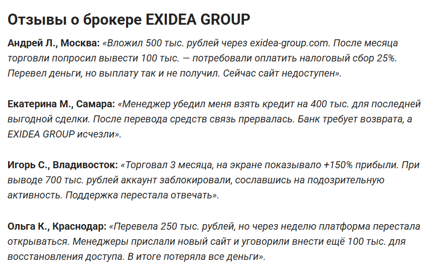 отзывы о EXIDEA GROUP
