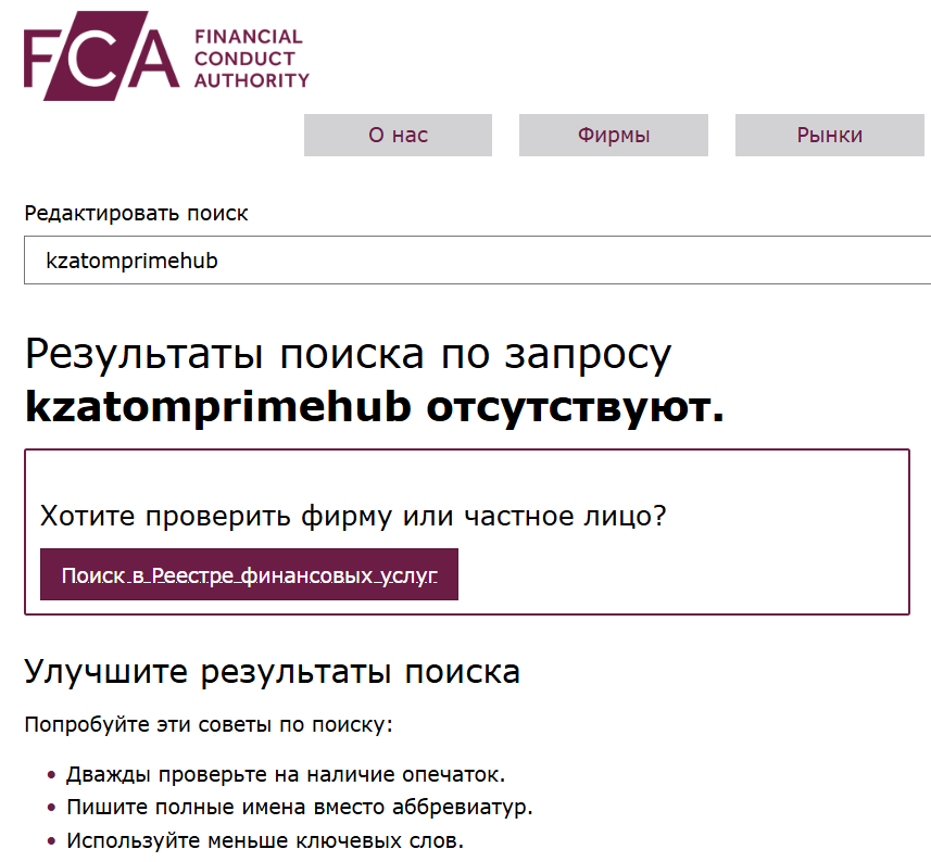 инфо о реестре Kzatomprimehub