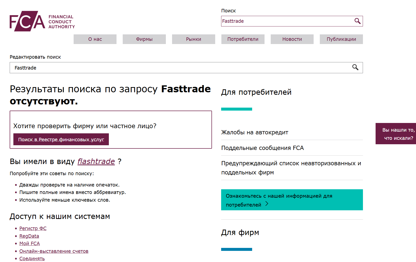 инфо о реестре Fasttrade.click
