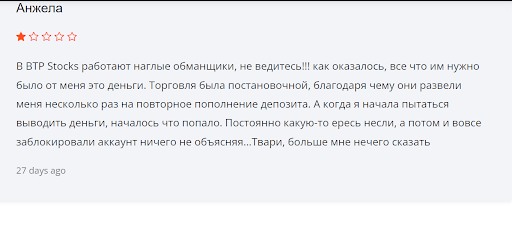BTP Stocks зарабатывает деньги