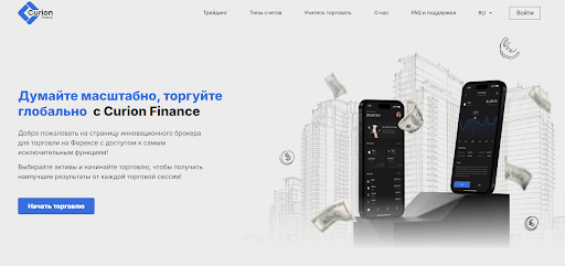 Curion Finance информация