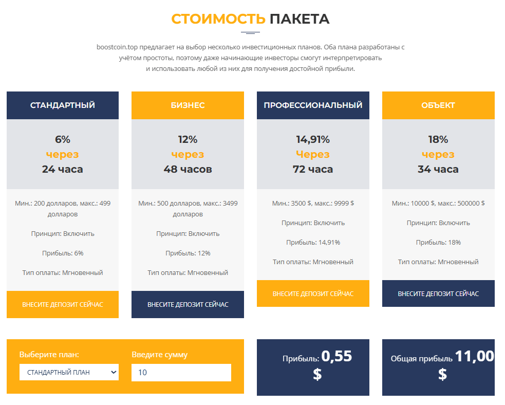 обзор на Boostcoin.top