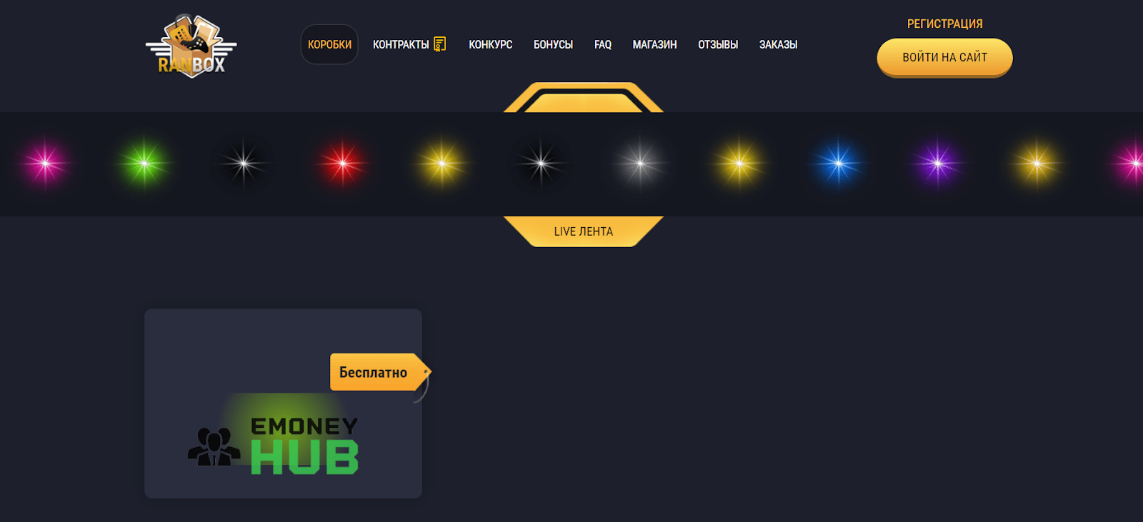 Ranbox обзор