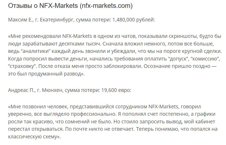 NFX-Markets настоящие отзывы