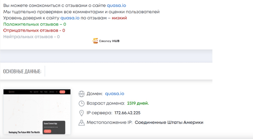 Развод QUASA