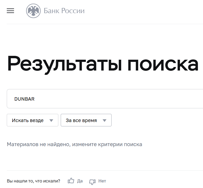 проверка Dunbar Trade & Invest