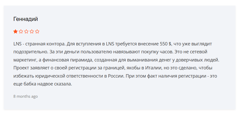 отзыв о LNS International LTD