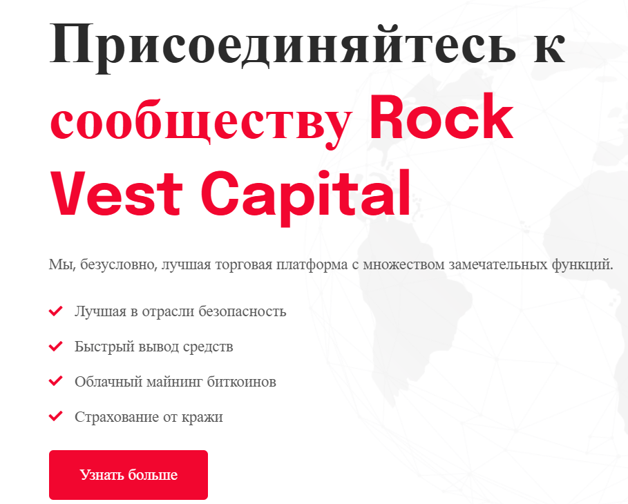 обзор на Rock Vest Capital