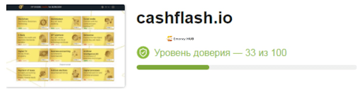 Отзывы о Gash Flash