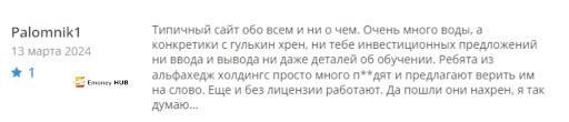 Развод Alphahedge Holdings отзывы