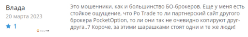 Po Trade развод