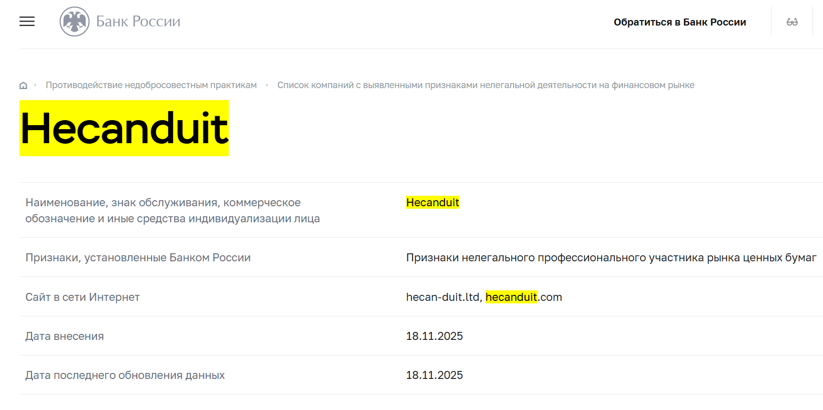 инфо о реестре Hecanduit