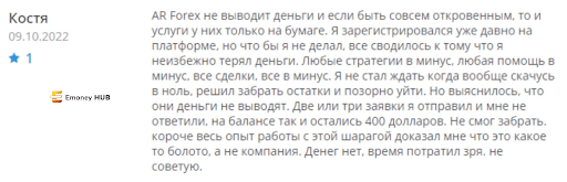 Реальные отзывы AR Forex