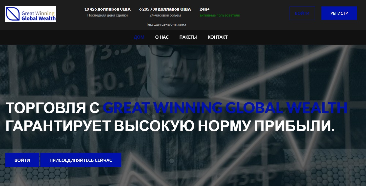 информация о Great Winning Global Wealth