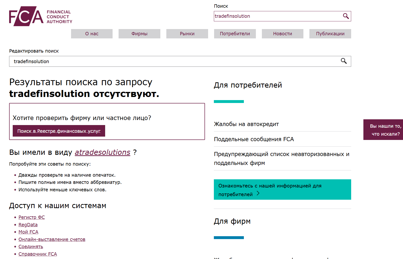 обзор реестра Tradefinsolution
