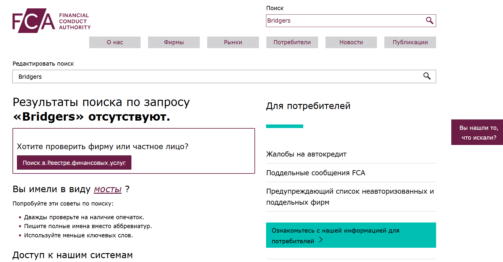 информация про Bridgers Exchange