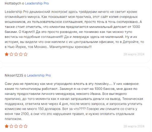 Отзывы о брокере Leadership Pro