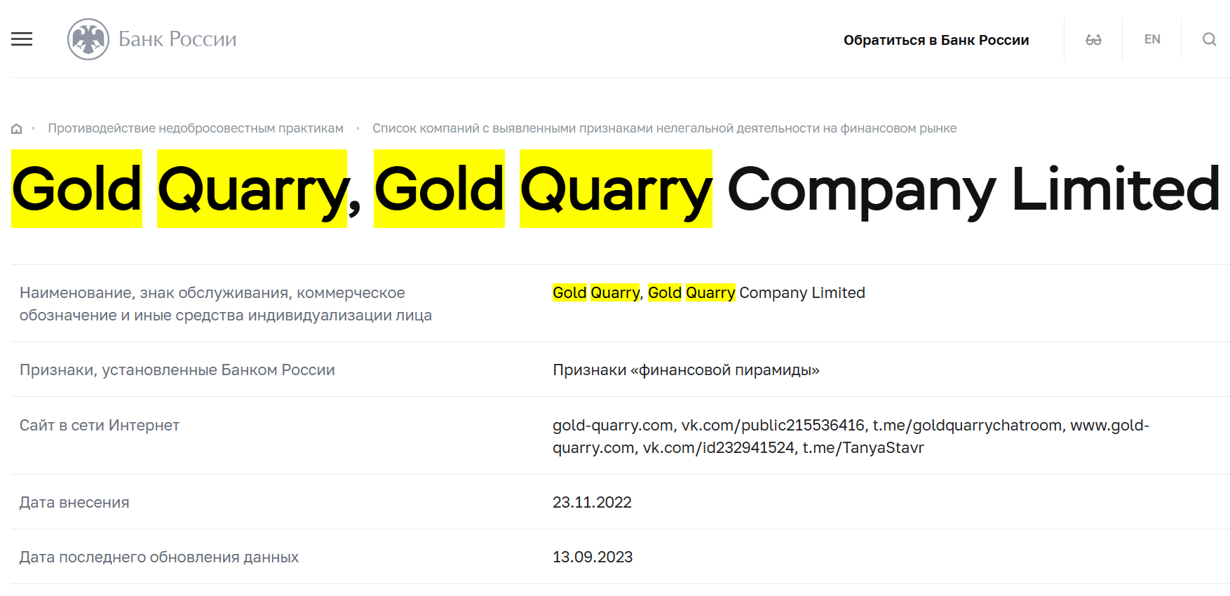 инфо реестре Gold Quarry