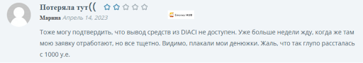 Брокер Diaci (Диаси) Отзывы