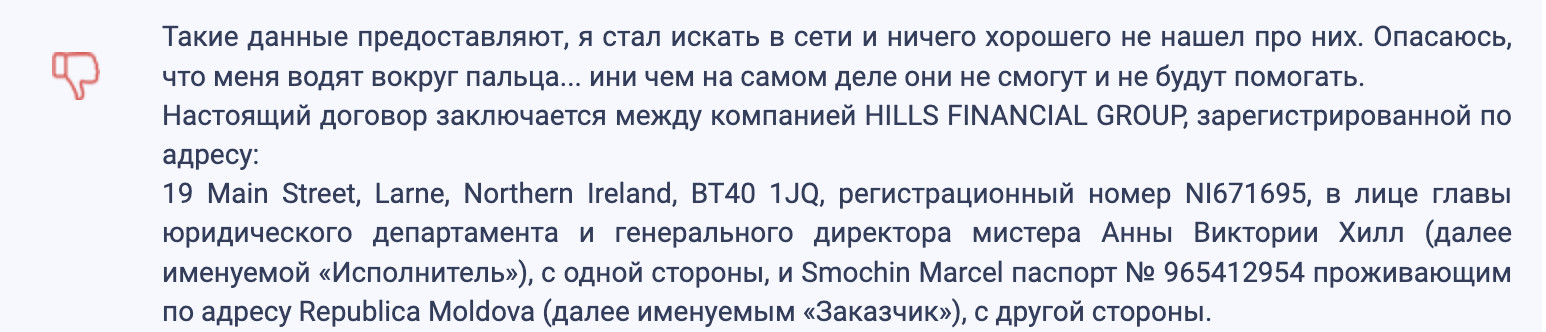 негативные отзывы Hills Financial Group