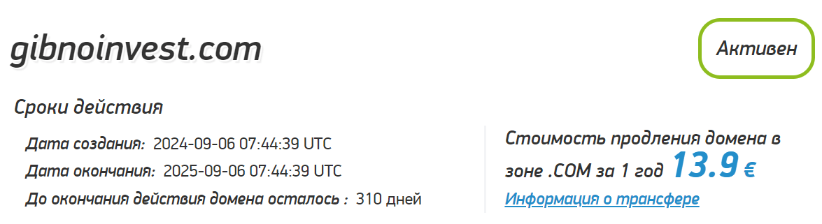 Gibnoinvest проверка домена