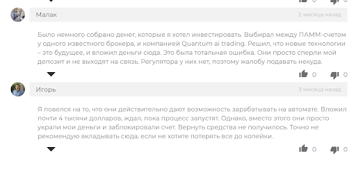 Отзывы о quantum-ai.trading