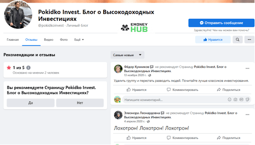 Pokidko Invest Отзывы