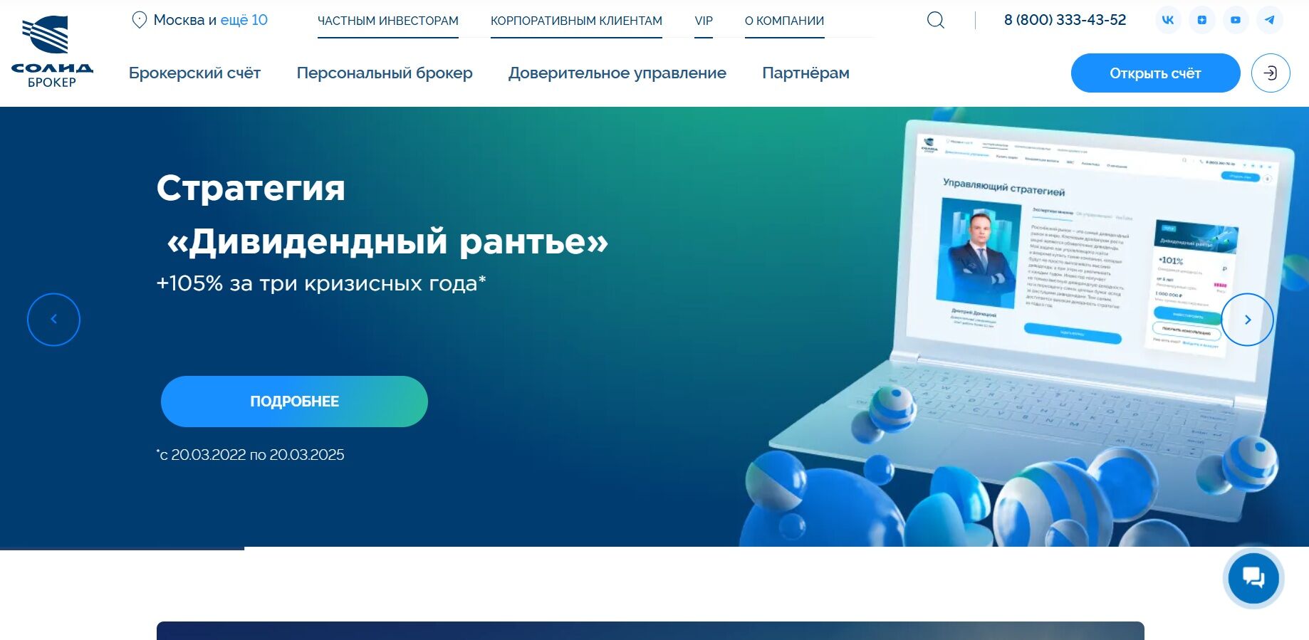 Солид Брокер скам