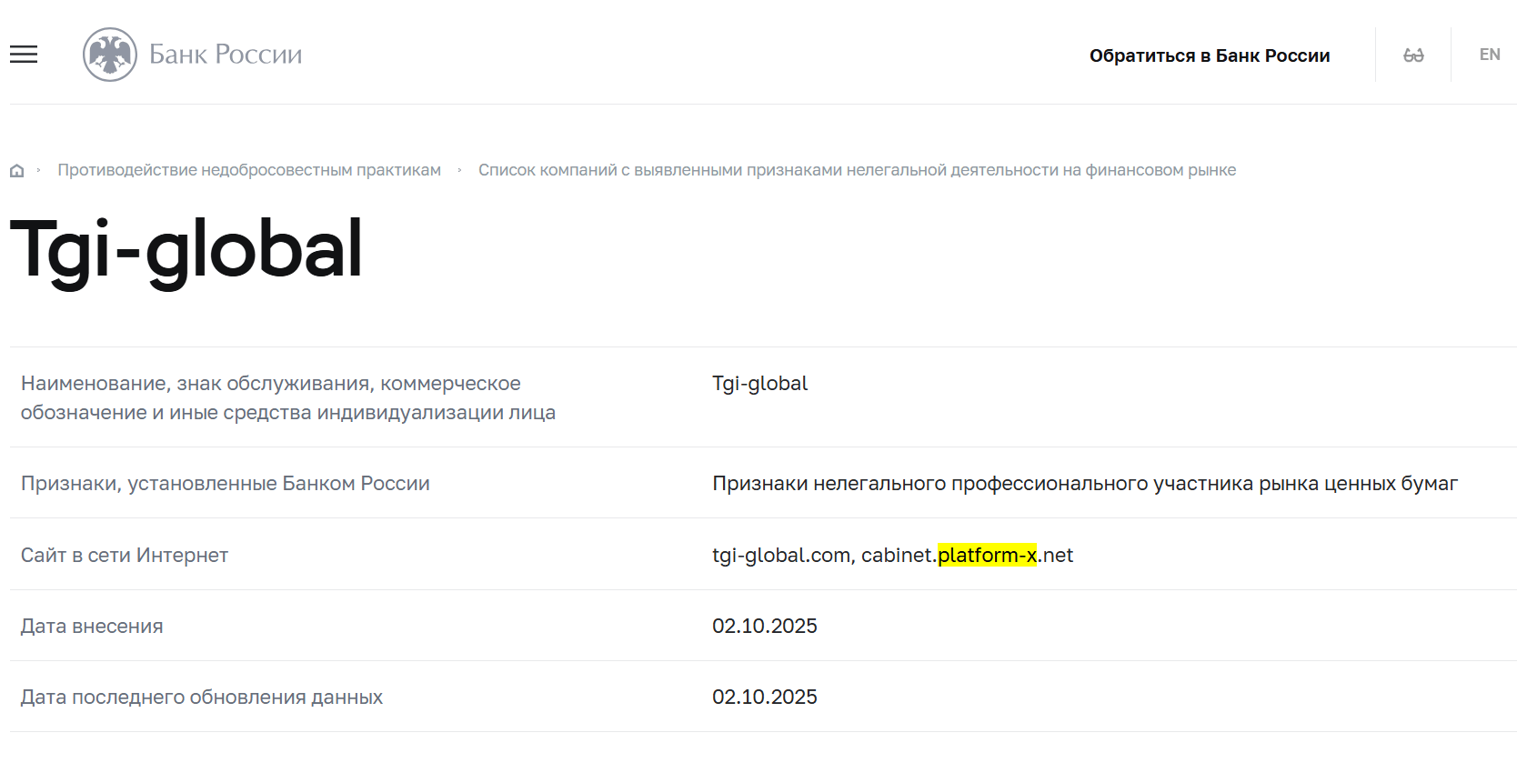 инфо о реестре Platform X
