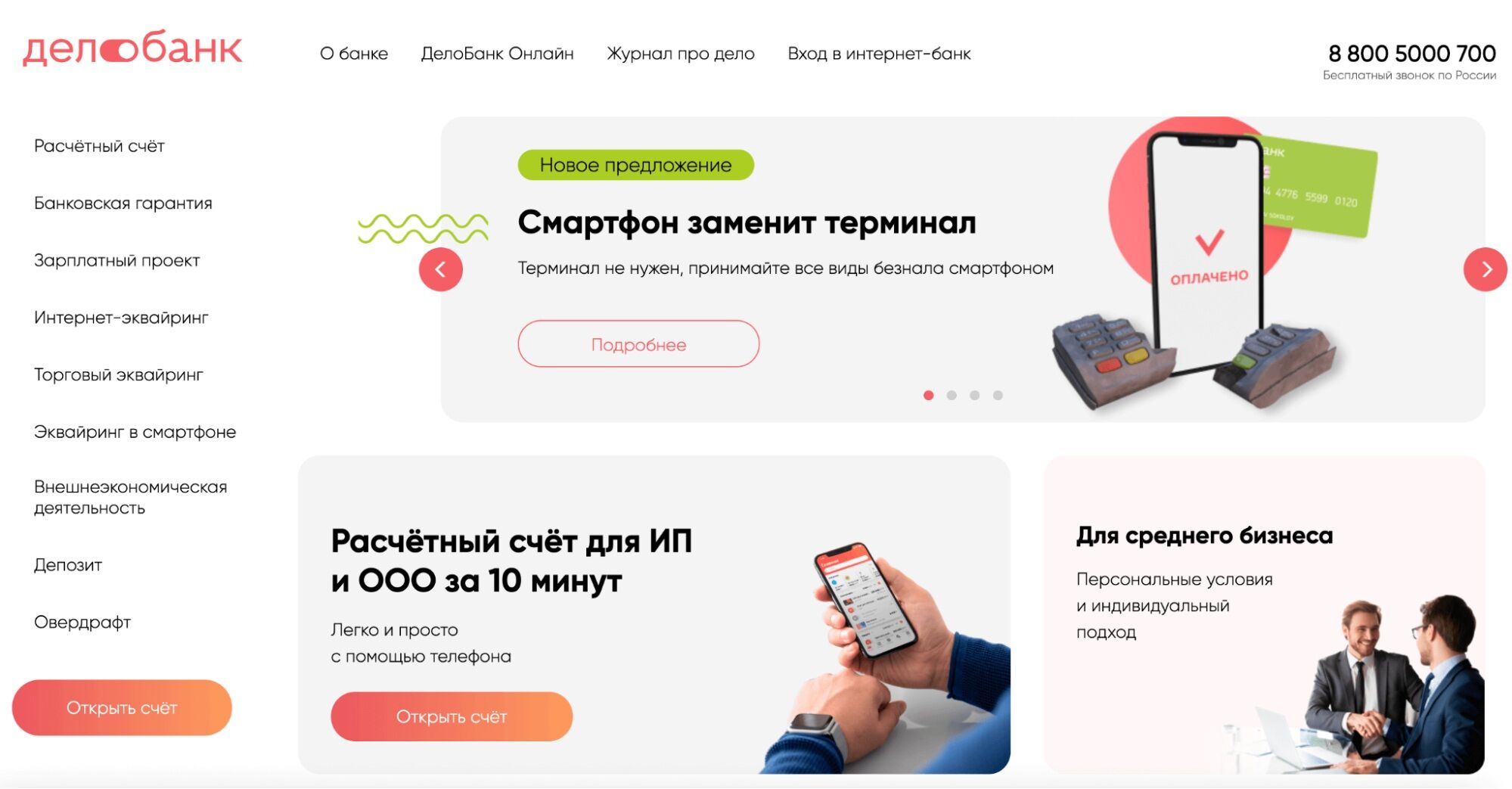 ДелоБанк обзор