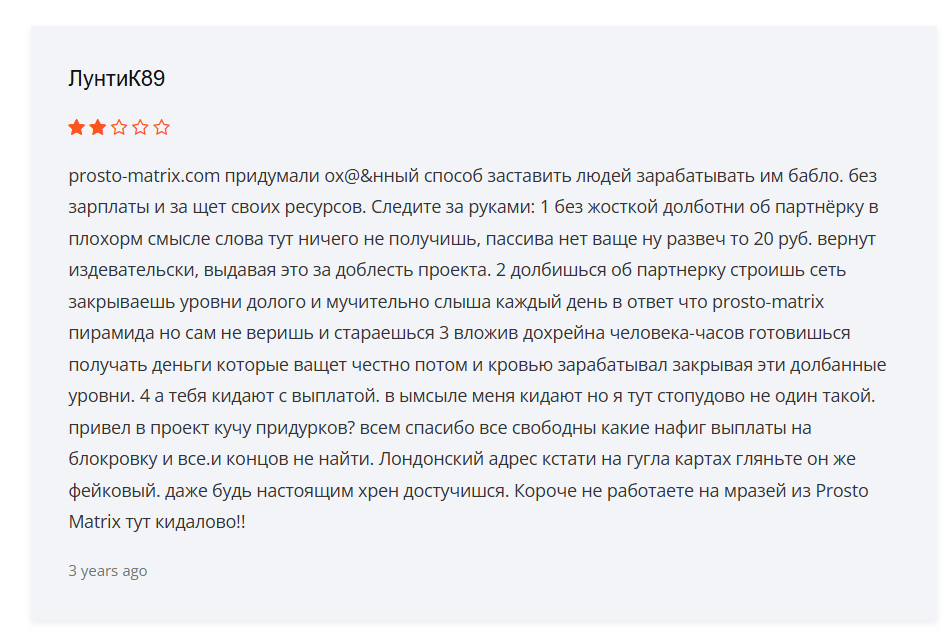 отзыв о Prosto Matrix